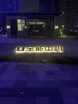 Mufei Movie Hotel (Shijiazhuang International Convention and Exhibition Center Baoneng Branch)