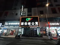 新佳峰公寓（海豐縣藍天廣場店） - 2 星級
