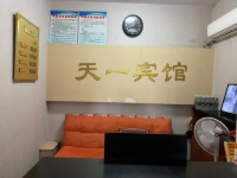 天一ホテル 汨羅のホテル