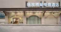 嗨放精品電競酒店HaveFunEsports Hotel（合肥火車站信地廣場店） 鄰近瑤海區的酒店