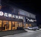 Litang Huaxi Yungu Hotel (Ririjia Village) Hotels near Xiazetong Village