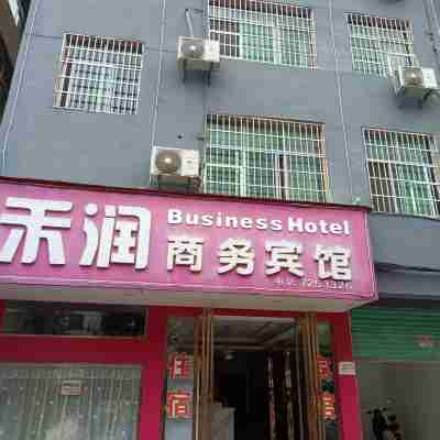 宜春禾潤商務賓館 Hotel Exterior