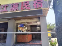 江源民宿