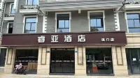 Ruiya Hotel (Ningbo Fenghua Maitreya Altar)