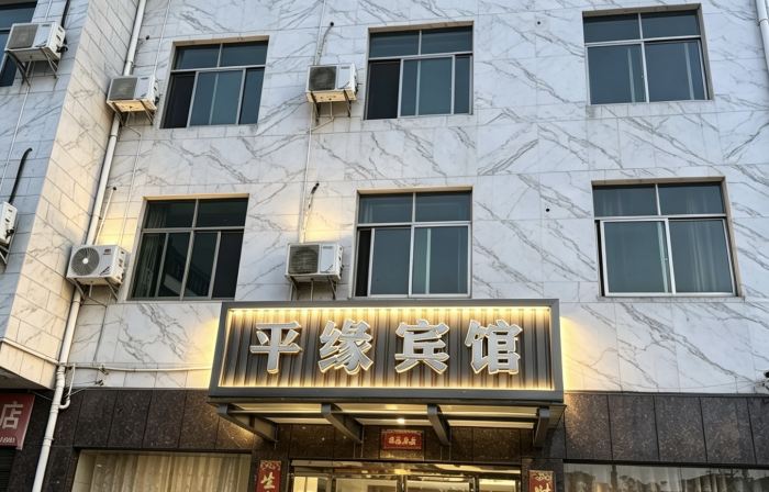 Chongren Pingyuan Hotel