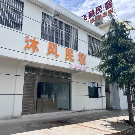 Mufeng Homestay (Zhaotong Dashanbao Scenic Area)