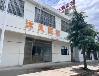 Mufeng Homestay (Zhaotong Dashanbao Scenic Area) - Homestays