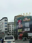 吉泰連鎖飯店（浦城南浦北路店） 好佳多江濱超市附近的飯店