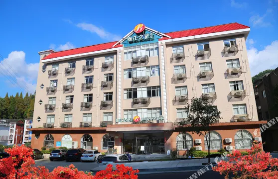 錦江之星品尚酒店（井岡山風景區汽車站店）