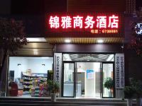 镇巴锦雅商务酒店