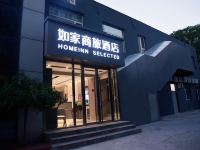 如家商旅酒店(北京中关村南大街国家图书馆店)