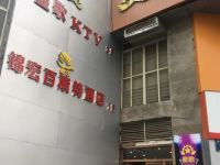 锦宏百斯特酒店(成都龙泉驿地铁站店) - 酒店外部