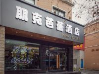 朋克芭蕾酒店(宜兴汽车站店) - 酒店外部