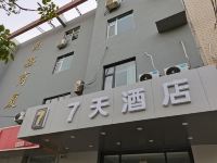 7天酒店(石家庄火车站西广场店)