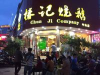 吉祥居民宿(桂林火车站象山公园店) - 餐厅