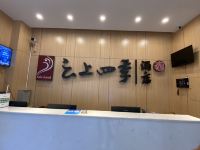 云上四季酒店 (昆明新螺蛳湾南部客运站店) - 其他