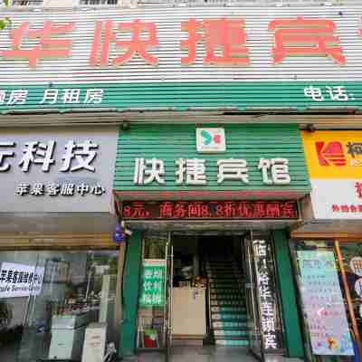 Yuhua Express Hotel (Bengbu Railway Station) Hotel Exterior