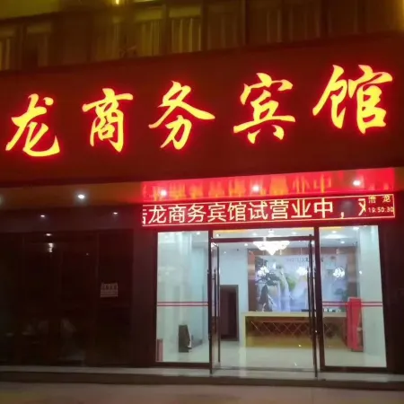 Wanzai Haolong Business Hotel