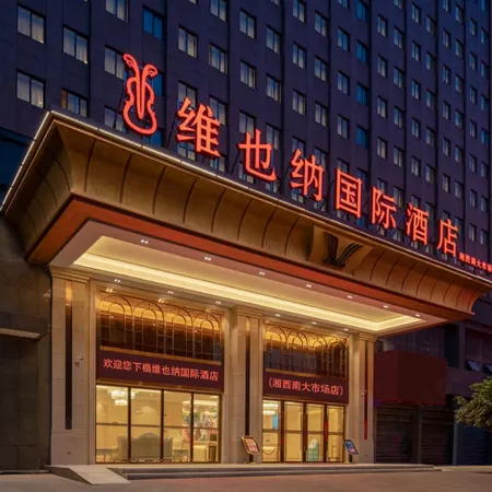 Vienna International Hotel (Shaoyang Dahan Automobile Building Materials City)