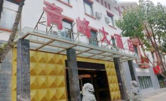 Qingfeng Hotel