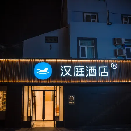 HanTing Hotel (Longkou Zhenhua Commercial Building)