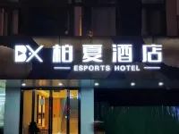 Wuxi Baixia Hotel -  Gaming & Esports