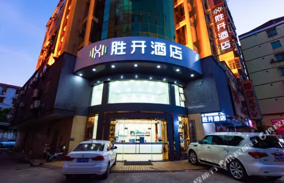 勝開精選酒店（英德城市廣場店）