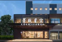 Yuzhi Starry Sky Hotel (Tianfu International Airport Branch)