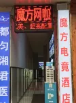 Duyun Rubik's Cube E-sports Hotel