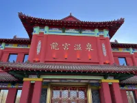 Anshan Dragon Palace Hot Spring Hotel Hoteles en Anshan
