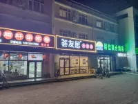 北京居佳聯合飯店（通州漷縣店） 摩登家庭農場附近的飯店