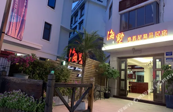 溫州洞頭海墅度假屋精品民宿