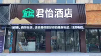 宜居君怡酒店（泌陽博雅世家新時代國際學校店）