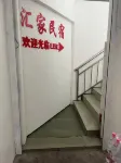 Jiang'an Huijia Homestay