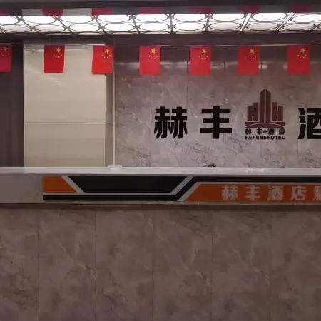 Hefeng Hotel Apartment