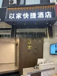 以家快捷飯店（戴南護國路店） 華潤萬家(泰州興化戴南護國路便利店)附近的飯店