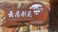 瀘沽湖雲居別苑湖景精品民宿 - 2星級