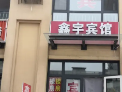 Xinyu Hotel Hotels in Laoling