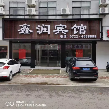 Xinrun Hotel Отели в г. Суйсянь