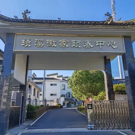 Jixi Huijia Nursing Home Hotel