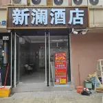 新瀾飯店（觀瀾地鐵站店） 精武搏擊詠春拳館附近的飯店