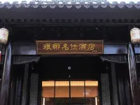琅琊名仕飯店(琅琊古城店) 臨沂住宿飯店