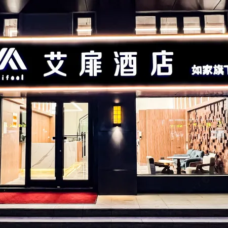 Homeinn Aifeel Hotel (Yancheng Xiangshui Qinghuayuan)