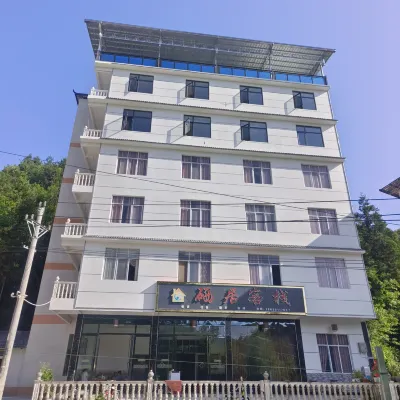 建始硒居客棧 景陽關附近的飯店