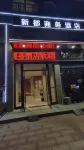 신두 비즈니스 호텔 (신양 고속철도 동역)