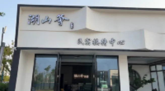 Hushanhui Homestay Reception Center