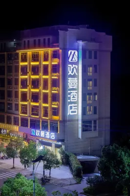 歡蔓酒店（石城東站店） 鄰近石城縣革命烈士紀念館的酒店