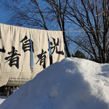 Mohe Arctic Village Qiji Homestay