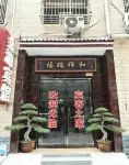Luyi Jinyuan Hotel (Weizhen Road)