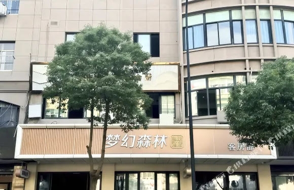 湖州夢幻森林（吳興織裏店）